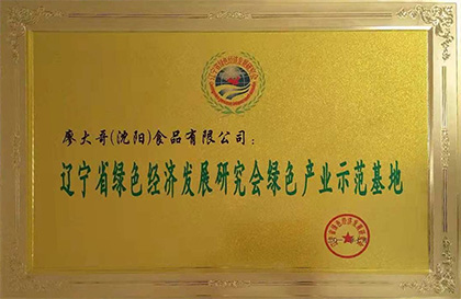 綠色產(chǎn)業(yè)示范基地