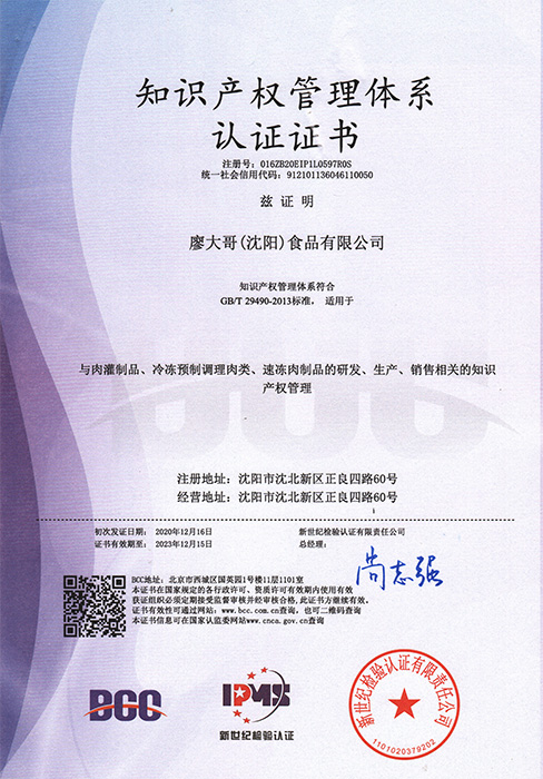 知識產(chǎn)權管理體系認證